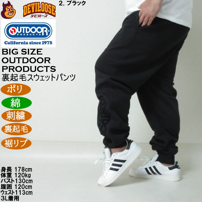 大きいサイズ メンズ OUTDOOR PRODUCTS 裏起毛 スウェットパンツ（メーカー取寄）刺繍 アウトドア プロダクツ 3L 4L 5L 6L 8L |  | 15