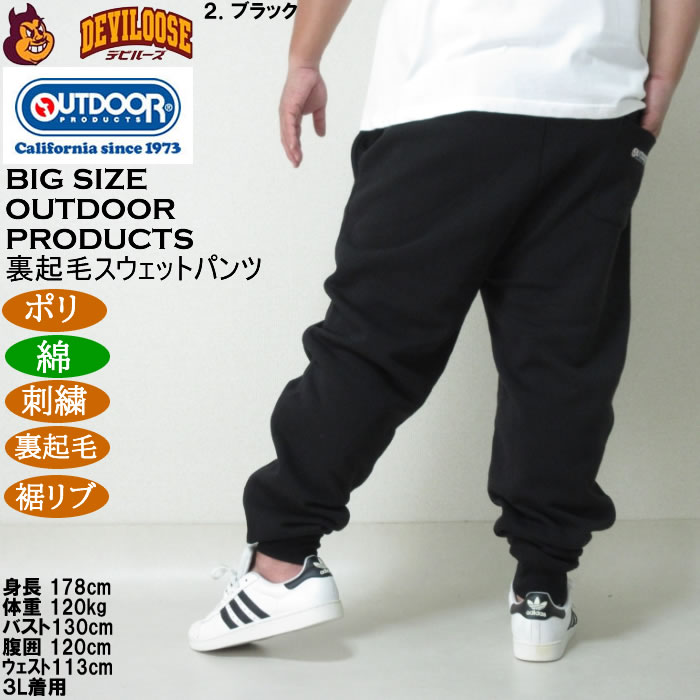 大きいサイズ メンズ OUTDOOR PRODUCTS 裏起毛 スウェットパンツ（メーカー取寄）刺繍 アウトドア プロダクツ 3L 4L 5L 6L 8L |  | 16
