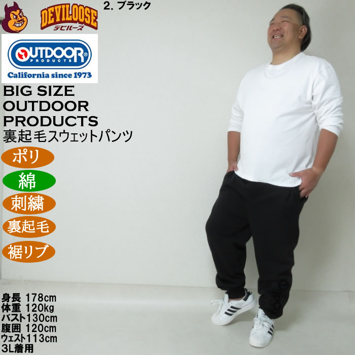 大きいサイズ メンズ OUTDOOR PRODUCTS 裏起毛 スウェットパンツ（メーカー取寄）刺繍 アウトドア プロダクツ 3L 4L 5L 6L 8L |  | 17