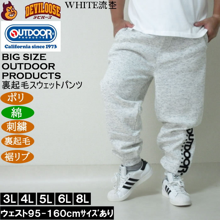 大きいサイズ メンズ OUTDOOR PRODUCTS 裏起毛 スウェットパンツ（メーカー取寄）刺繍 アウトドア プロダクツ 3L 4L 5L 6L 8L |  | 03
