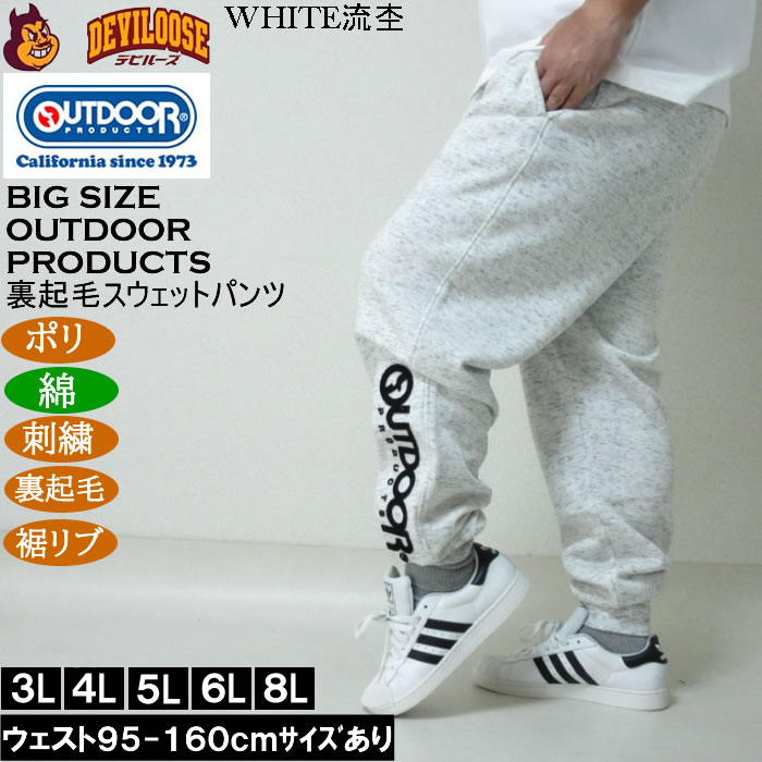大きいサイズ メンズ OUTDOOR PRODUCTS 裏起毛 スウェットパンツ（メーカー取寄）刺繍 アウトドア プロダクツ 3L 4L 5L 6L 8L |  | 01