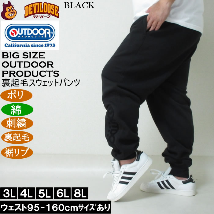 大きいサイズ メンズ OUTDOOR PRODUCTS 裏起毛 スウェットパンツ（メーカー取寄）刺繍 アウトドア プロダクツ 3L 4L 5L 6L 8L |  | 02