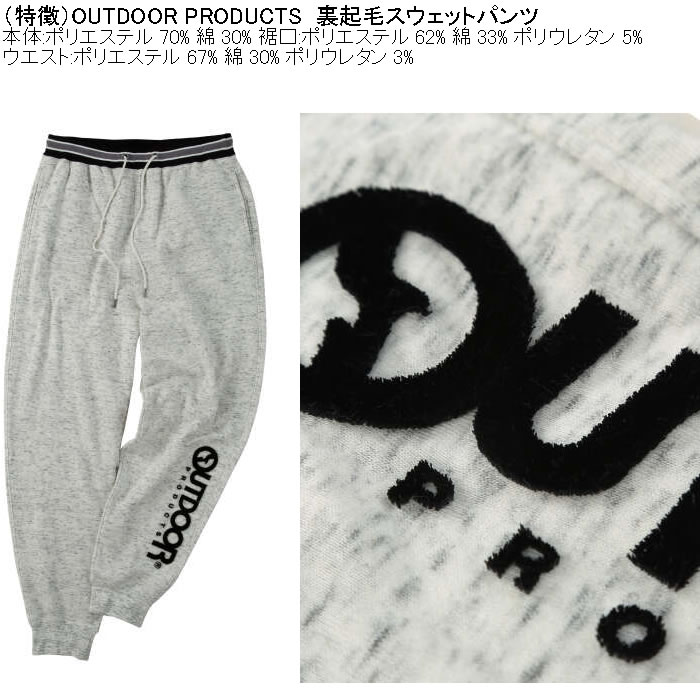 大きいサイズ メンズ OUTDOOR PRODUCTS 裏起毛 スウェットパンツ（メーカー取寄）刺繍 アウトドア プロダクツ 3L 4L 5L 6L 8L |  | 05
