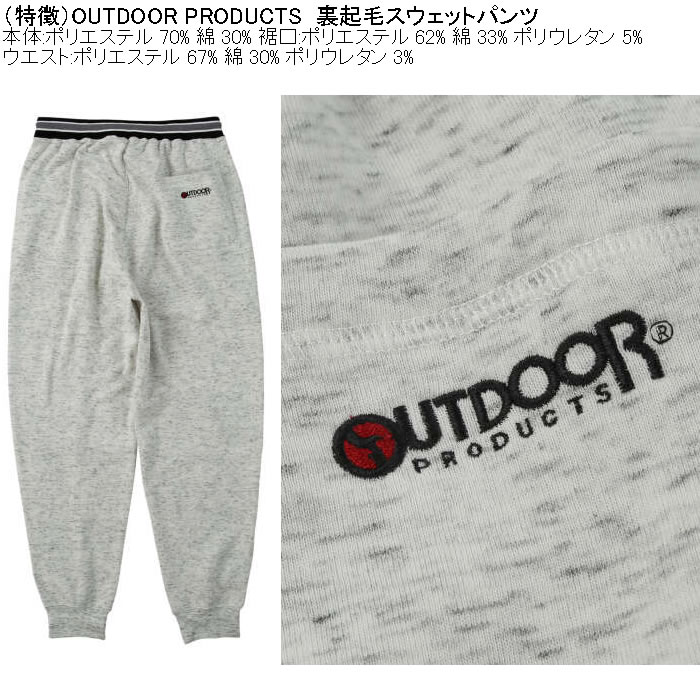 大きいサイズ メンズ OUTDOOR PRODUCTS 裏起毛 スウェットパンツ（メーカー取寄）刺繍 アウトドア プロダクツ 3L 4L 5L 6L 8L |  | 06