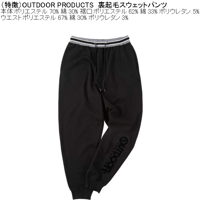 大きいサイズ メンズ OUTDOOR PRODUCTS 裏起毛 スウェットパンツ（メーカー取寄）刺繍 アウトドア プロダクツ 3L 4L 5L 6L 8L |  | 07