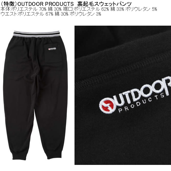 大きいサイズ メンズ OUTDOOR PRODUCTS 裏起毛 スウェットパンツ（メーカー取寄）刺繍 アウトドア プロダクツ 3L 4L 5L 6L 8L |  | 08