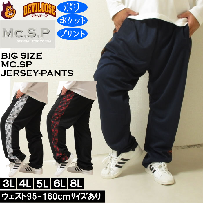 大きいサイズ メンズ Mc.S.P ハーフトーンドット切替 ジャージパンツ（メーカー取寄）3L 4L 5L 6L 8L ロングジャージパンツ ワイドライン ポリ プリント | 
