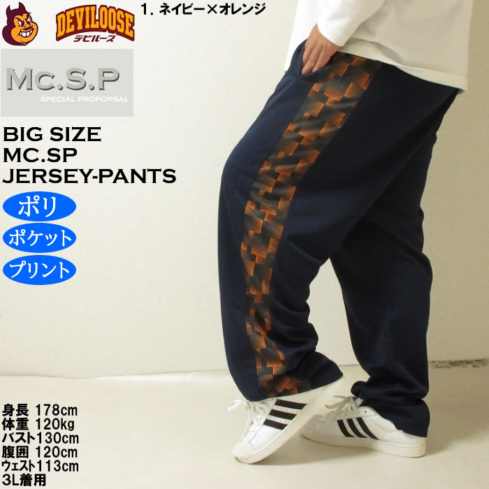 大きいサイズ メンズ Mc.S.P ハーフトーンドット切替 ジャージパンツ（メーカー取寄）3L 4L 5L 6L 8L ロングジャージパンツ ワイドライン ポリ プリント |  | 09
