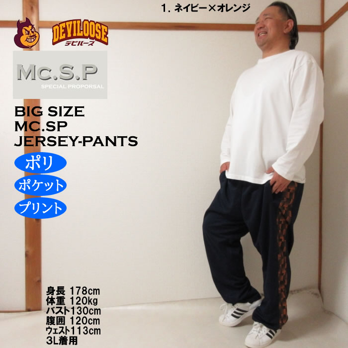 大きいサイズ メンズ Mc.S.P ハーフトーンドット切替 ジャージパンツ（メーカー取寄）3L 4L 5L 6L 8L ロングジャージパンツ ワイドライン ポリ プリント |  | 11