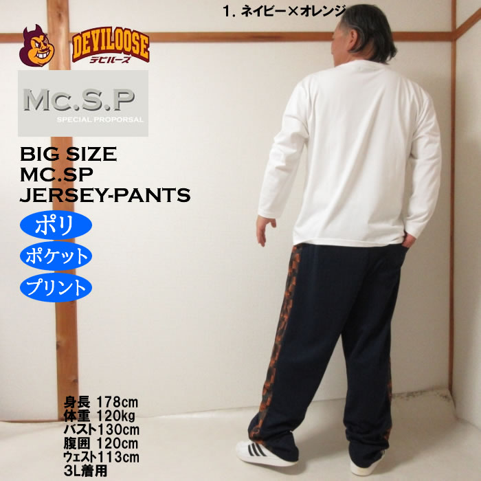 大きいサイズ メンズ Mc.S.P ハーフトーンドット切替 ジャージパンツ（メーカー取寄）3L 4L 5L 6L 8L ロングジャージパンツ ワイドライン ポリ プリント |  | 12