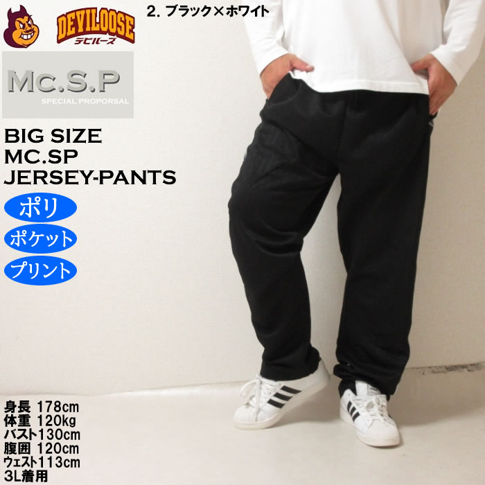 大きいサイズ メンズ Mc.S.P ハーフトーンドット切替 ジャージパンツ（メーカー取寄）3L 4L 5L 6L 8L ロングジャージパンツ ワイドライン ポリ プリント |  | 13