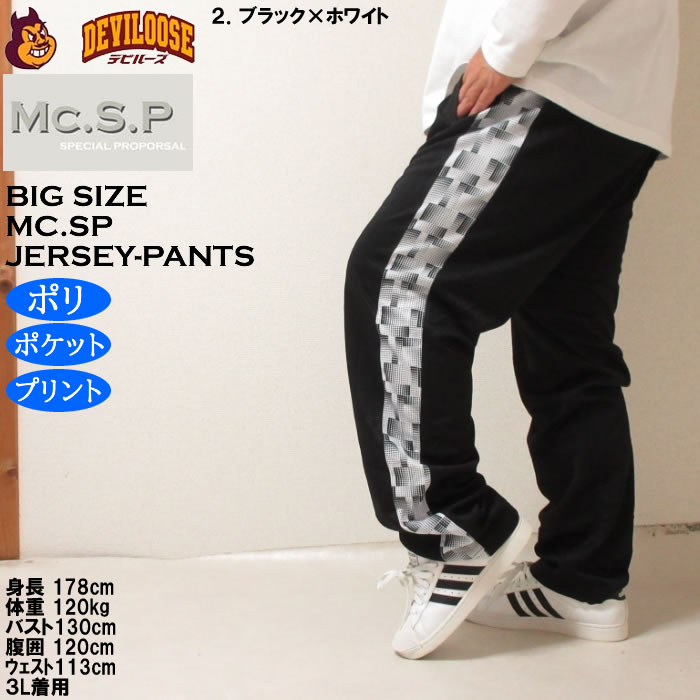 大きいサイズ メンズ Mc.S.P ハーフトーンドット切替 ジャージパンツ（メーカー取寄）3L 4L 5L 6L 8L ロングジャージパンツ ワイドライン ポリ プリント |  | 14