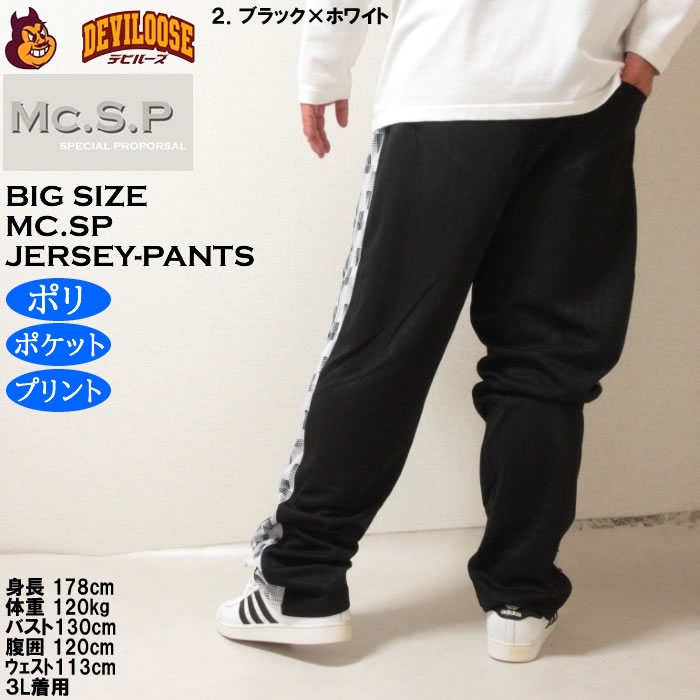 大きいサイズ メンズ Mc.S.P ハーフトーンドット切替 ジャージパンツ（メーカー取寄）3L 4L 5L 6L 8L ロングジャージパンツ ワイドライン ポリ プリント |  | 15