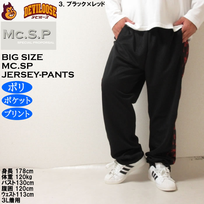 大きいサイズ メンズ Mc.S.P ハーフトーンドット切替 ジャージパンツ（メーカー取寄）3L 4L 5L 6L 8L ロングジャージパンツ ワイドライン ポリ プリント |  | 16