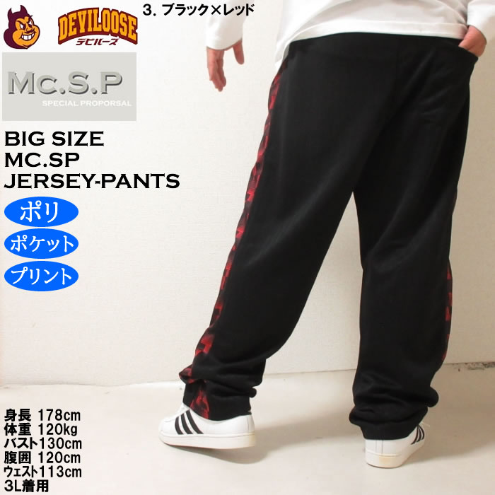 大きいサイズ メンズ Mc.S.P ハーフトーンドット切替 ジャージパンツ（メーカー取寄）3L 4L 5L 6L 8L ロングジャージパンツ ワイドライン ポリ プリント |  | 18