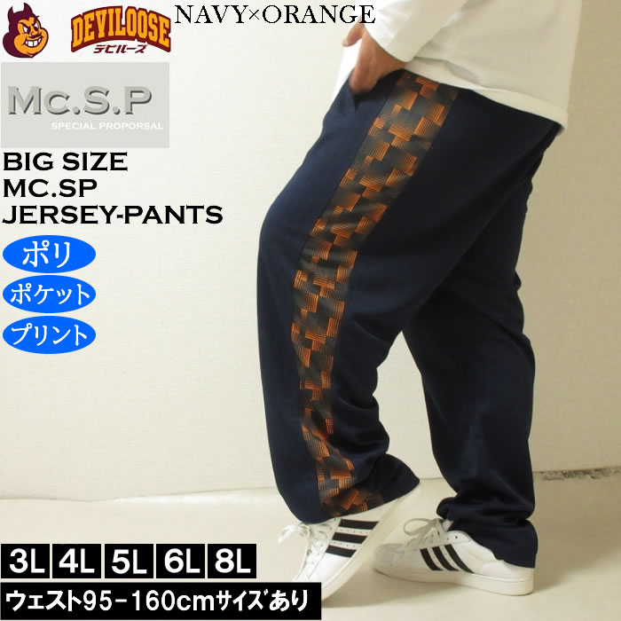 大きいサイズ メンズ Mc.S.P ハーフトーンドット切替 ジャージパンツ（メーカー取寄）3L 4L 5L 6L 8L ロングジャージパンツ ワイドライン ポリ プリント |  | 01