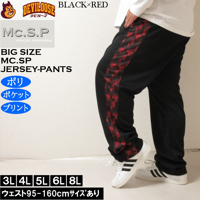 大きいサイズ メンズ Mc.S.P ハーフトーンドット切替 ジャージパンツ（メーカー取寄）3L 4L 5L 6L 8L ロングジャージパンツ ワイドライン ポリ プリント |  | 03