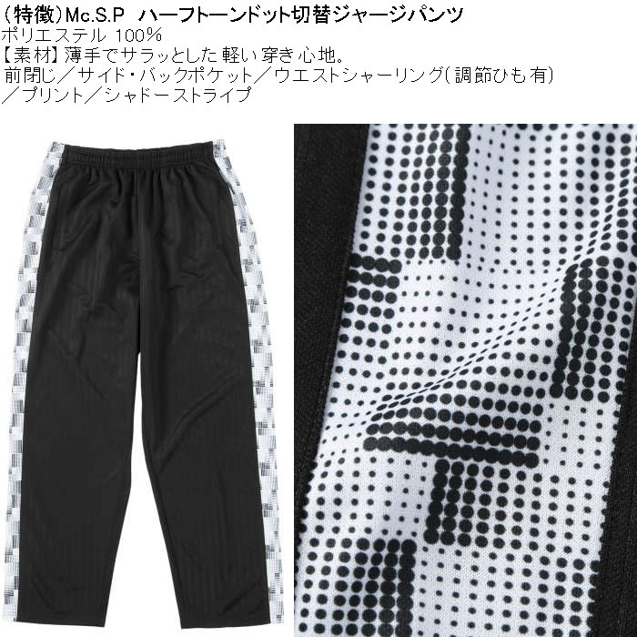 大きいサイズ メンズ Mc.S.P ハーフトーンドット切替 ジャージパンツ（メーカー取寄）3L 4L 5L 6L 8L ロングジャージパンツ ワイドライン ポリ プリント |  | 06