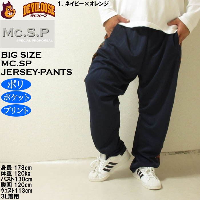 大きいサイズ メンズ Mc.S.P ハーフトーンドット切替 ジャージパンツ（メーカー取寄）3L 4L 5L 6L 8L ロングジャージパンツ ワイドライン ポリ プリント |  | 08