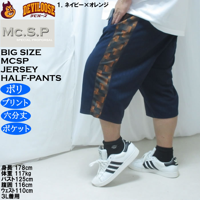 大きいサイズ メンズ Mc.S.P ハーフトーン ドット切替 ジャージ 六分丈パンツ（メーカー取寄）ポリ 3L 4L 5L 6L 8L |  | 09