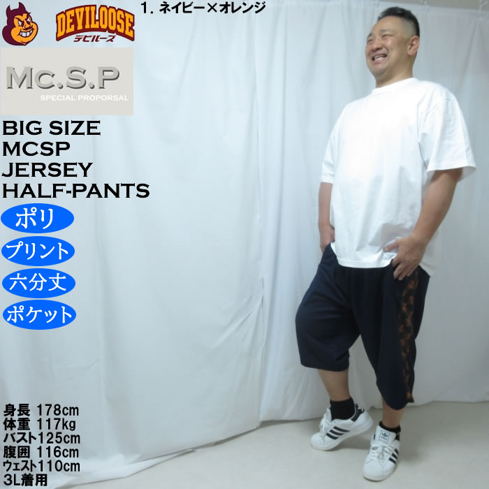 大きいサイズ メンズ Mc.S.P ハーフトーン ドット切替 ジャージ 六分丈パンツ（メーカー取寄）ポリ 3L 4L 5L 6L 8L |  | 11