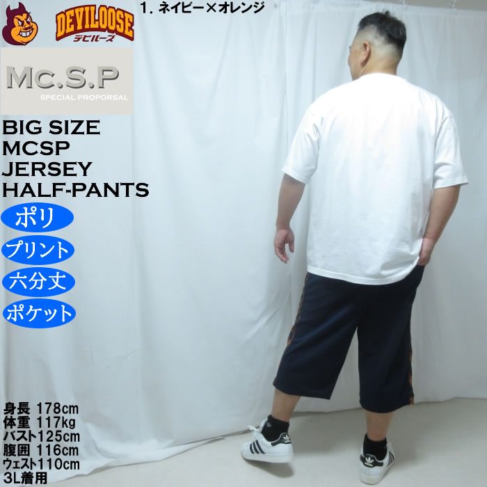 大きいサイズ メンズ Mc.S.P ハーフトーン ドット切替 ジャージ 六分丈パンツ（メーカー取寄）ポリ 3L 4L 5L 6L 8L |  | 12