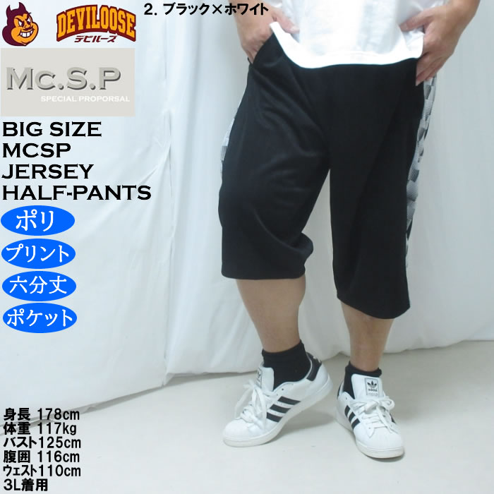 大きいサイズ メンズ Mc.S.P ハーフトーン ドット切替 ジャージ 六分丈パンツ（メーカー取寄）ポリ 3L 4L 5L 6L 8L |  | 13