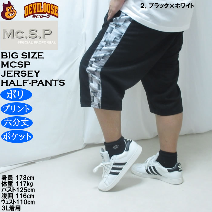 大きいサイズ メンズ Mc.S.P ハーフトーン ドット切替 ジャージ 六分丈パンツ（メーカー取寄）ポリ 3L 4L 5L 6L 8L |  | 14