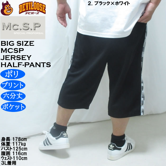 大きいサイズ メンズ Mc.S.P ハーフトーン ドット切替 ジャージ 六分丈パンツ（メーカー取寄）ポリ 3L 4L 5L 6L 8L |  | 15