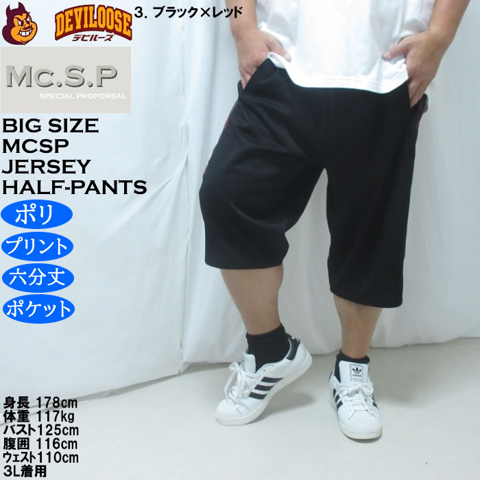 大きいサイズ メンズ Mc.S.P ハーフトーン ドット切替 ジャージ 六分丈パンツ（メーカー取寄）ポリ 3L 4L 5L 6L 8L |  | 16