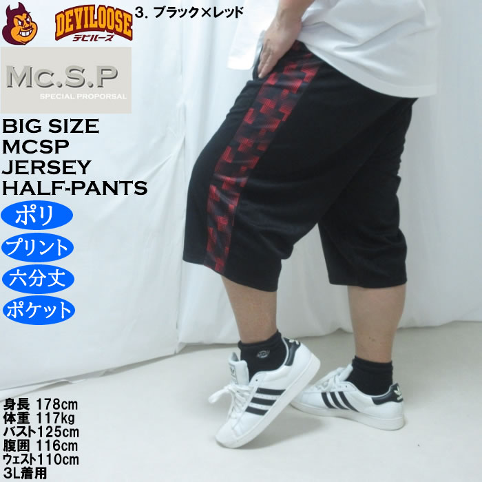 大きいサイズ メンズ Mc.S.P ハーフトーン ドット切替 ジャージ 六分丈パンツ（メーカー取寄）ポリ 3L 4L 5L 6L 8L |  | 17