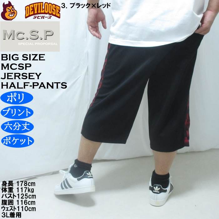 大きいサイズ メンズ Mc.S.P ハーフトーン ドット切替 ジャージ 六分丈パンツ（メーカー取寄）ポリ 3L 4L 5L 6L 8L |  | 18
