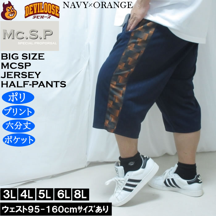 大きいサイズ メンズ Mc.S.P ハーフトーン ドット切替 ジャージ 六分丈パンツ（メーカー取寄）ポリ 3L 4L 5L 6L 8L |  | 01