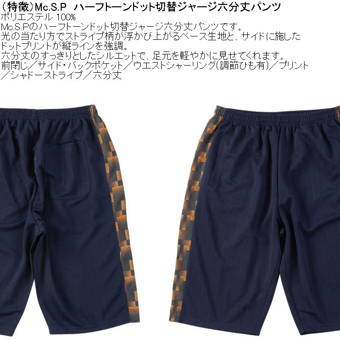 大きいサイズ メンズ Mc.S.P ハーフトーン ドット切替 ジャージ 六分丈パンツ（メーカー取寄）ポリ 3L 4L 5L 6L 8L |  | 04