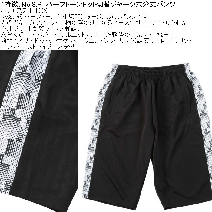 大きいサイズ メンズ Mc.S.P ハーフトーン ドット切替 ジャージ 六分丈パンツ（メーカー取寄）ポリ 3L 4L 5L 6L 8L |  | 05