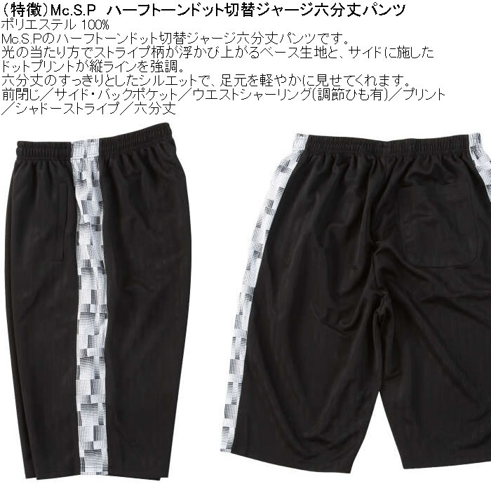 大きいサイズ メンズ Mc.S.P ハーフトーン ドット切替 ジャージ 六分丈パンツ（メーカー取寄）ポリ 3L 4L 5L 6L 8L |  | 06