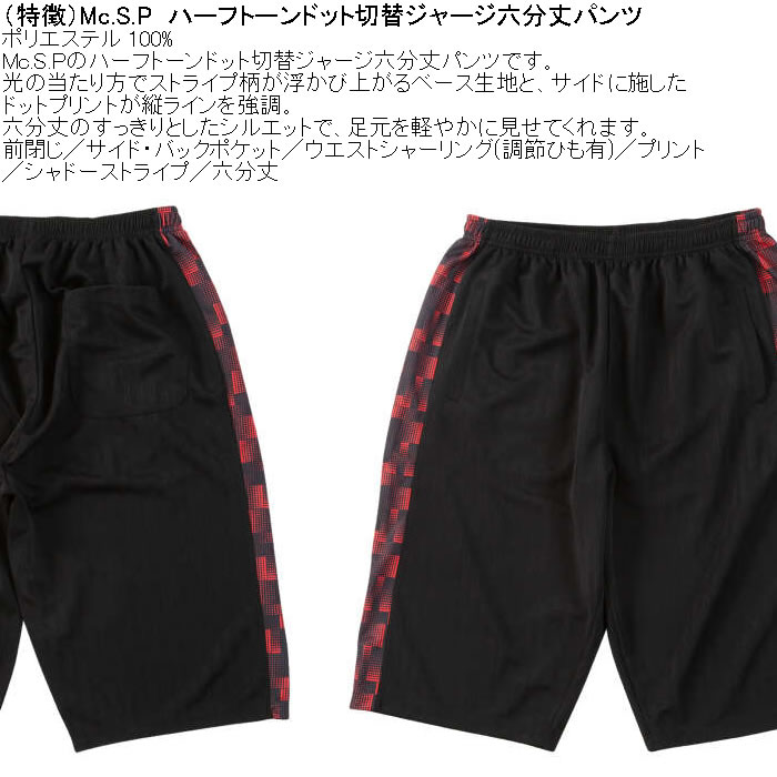 大きいサイズ メンズ Mc.S.P ハーフトーン ドット切替 ジャージ 六分丈パンツ（メーカー取寄）ポリ 3L 4L 5L 6L 8L |  | 07