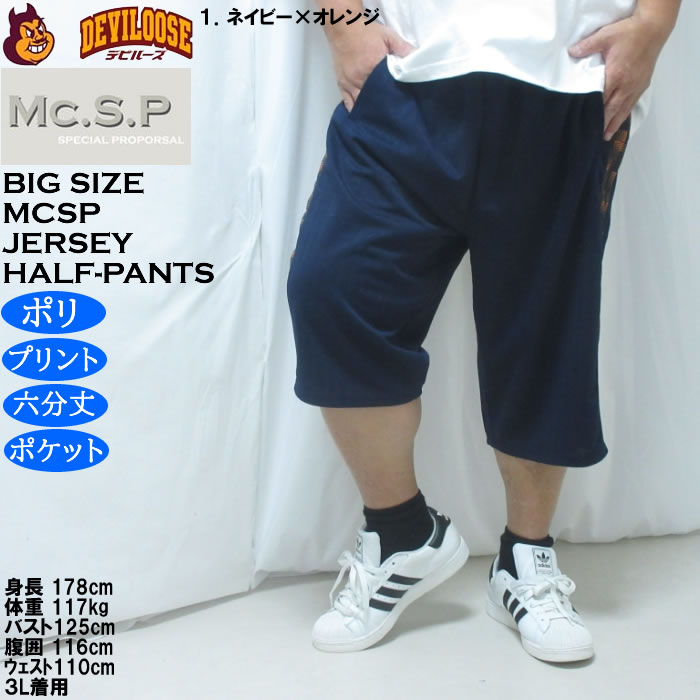 大きいサイズ メンズ Mc.S.P ハーフトーン ドット切替 ジャージ 六分丈パンツ（メーカー取寄）ポリ 3L 4L 5L 6L 8L |  | 08