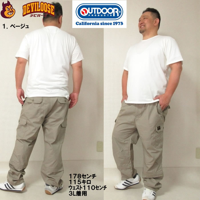 大きいサイズ メンズ OUTDOOR PRODUCTS TCウェザー2WAY イージー カーゴパンツ（メーカー取寄）アウトドア プロダクツ 3L 4L 5L 6L 7L 8L | OUTDOOR PRODUCTS | 10