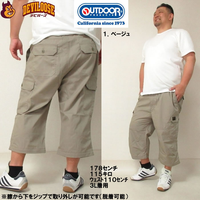 大きいサイズ メンズ OUTDOOR PRODUCTS TCウェザー2WAY イージー カーゴパンツ（メーカー取寄）アウトドア プロダクツ 3L 4L 5L 6L 7L 8L | OUTDOOR PRODUCTS | 12