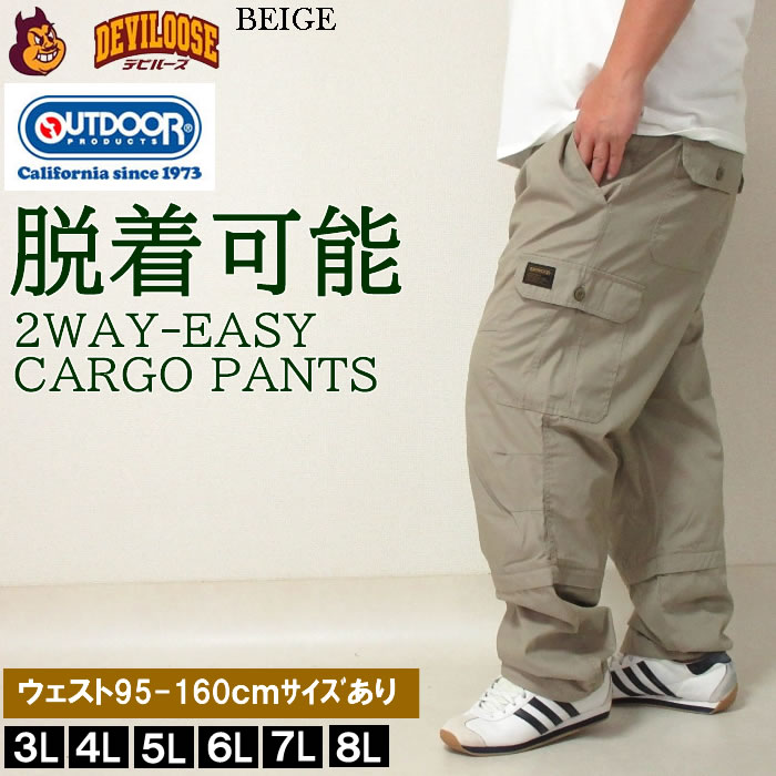 大きいサイズ メンズ OUTDOOR PRODUCTS TCウェザー2WAY イージー カーゴパンツ（メーカー取寄）アウトドア プロダクツ 3L 4L 5L 6L 7L 8L | OUTDOOR PRODUCTS | 01
