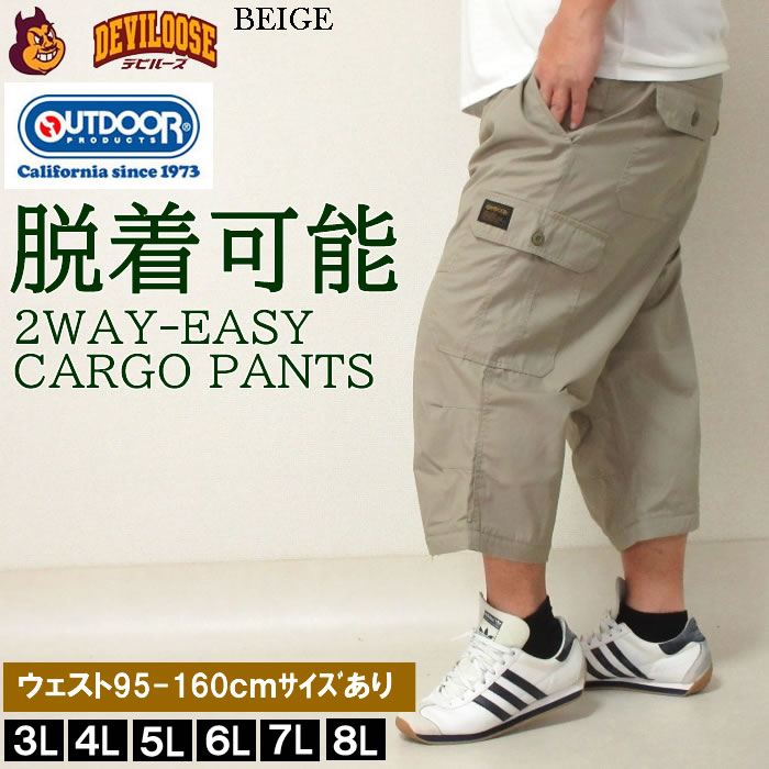大きいサイズ メンズ OUTDOOR PRODUCTS TCウェザー2WAY イージー カーゴパンツ（メーカー取寄）アウトドア プロダクツ 3L 4L 5L 6L 7L 8L | OUTDOOR PRODUCTS | 04