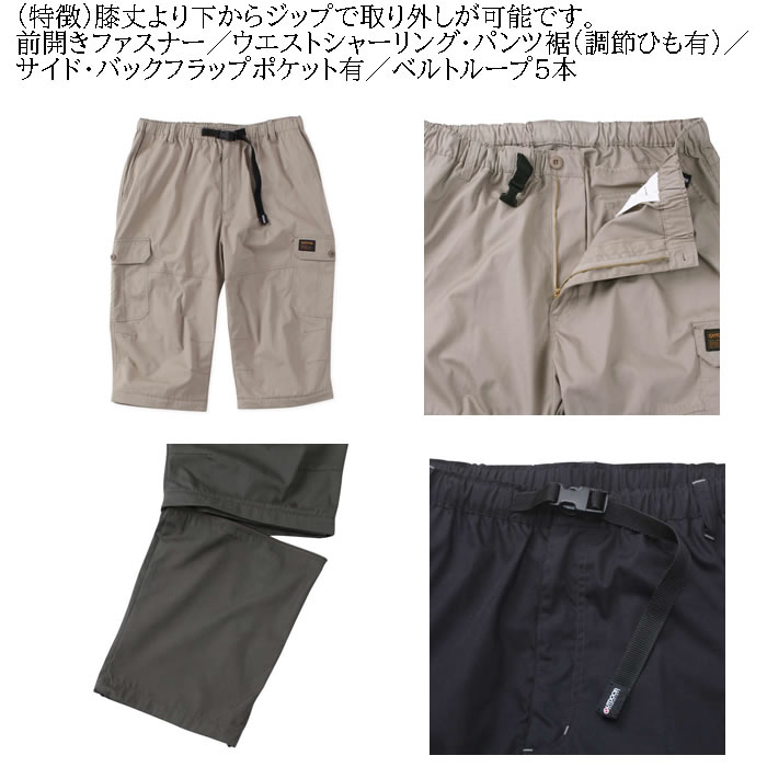 大きいサイズ メンズ OUTDOOR PRODUCTS TCウェザー2WAY イージー カーゴパンツ（メーカー取寄）アウトドア プロダクツ 3L 4L 5L 6L 7L 8L | OUTDOOR PRODUCTS | 08