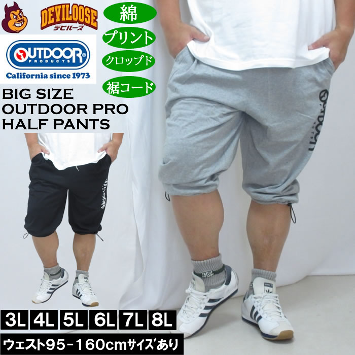 大きいサイズ メンズ OUTDOOR PRODUCTS 天竺 クロップドパンツ（メーカー取寄）綿 コットン アウトドア プロダクツ 3L 4L 5L 6L 7L 8L | OUTDOOR PRODUCTS