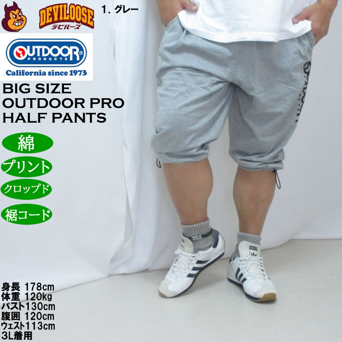 大きいサイズ メンズ OUTDOOR PRODUCTS 天竺 クロップドパンツ（メーカー取寄）綿 コットン アウトドア プロダクツ 3L 4L 5L 6L 7L 8L | OUTDOOR PRODUCTS | 09