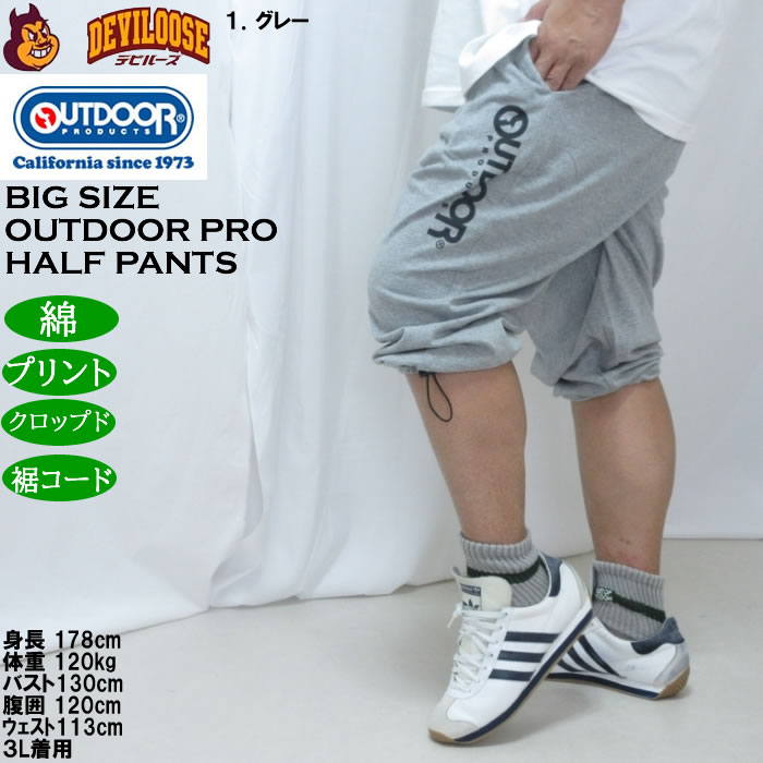 大きいサイズ メンズ OUTDOOR PRODUCTS 天竺 クロップドパンツ（メーカー取寄）綿 コットン アウトドア プロダクツ 3L 4L 5L 6L 7L 8L | OUTDOOR PRODUCTS | 10