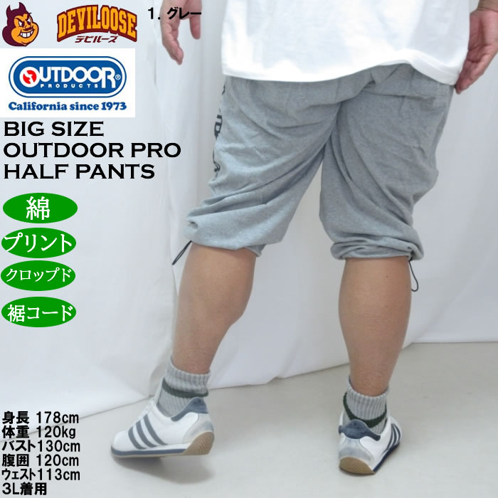 大きいサイズ メンズ OUTDOOR PRODUCTS 天竺 クロップドパンツ（メーカー取寄）綿 コットン アウトドア プロダクツ 3L 4L 5L 6L 7L 8L | OUTDOOR PRODUCTS | 11