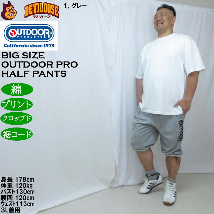 大きいサイズ メンズ OUTDOOR PRODUCTS 天竺 クロップドパンツ（メーカー取寄）綿 コットン アウトドア プロダクツ 3L 4L 5L 6L 7L 8L | OUTDOOR PRODUCTS | 12