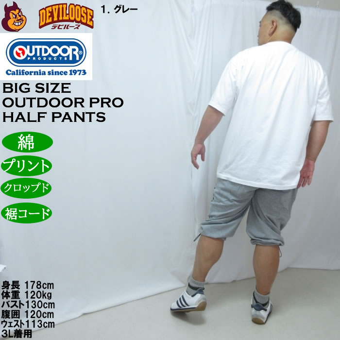 大きいサイズ メンズ OUTDOOR PRODUCTS 天竺 クロップドパンツ（メーカー取寄）綿 コットン アウトドア プロダクツ 3L 4L 5L 6L 7L 8L | OUTDOOR PRODUCTS | 13