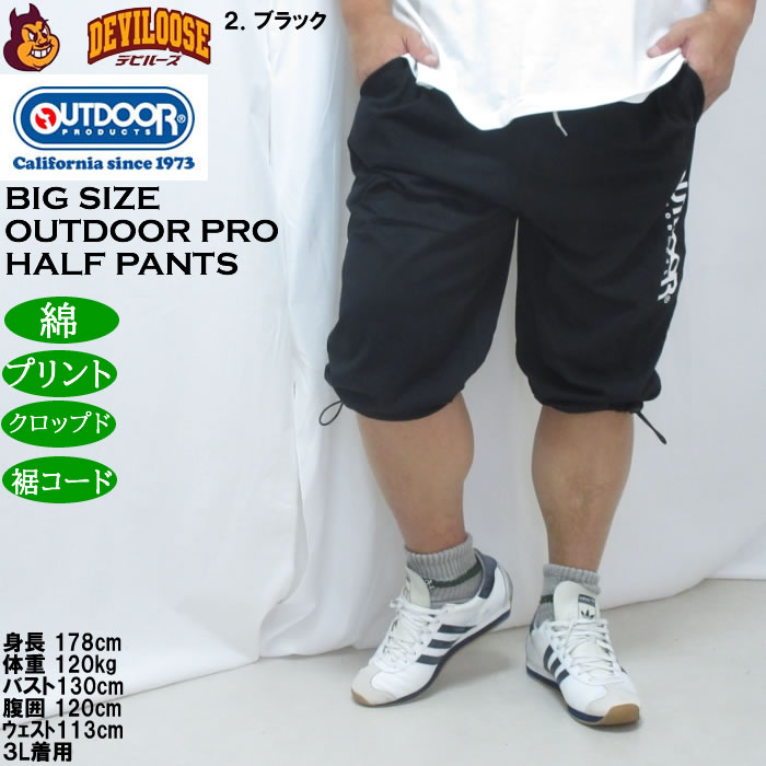 大きいサイズ メンズ OUTDOOR PRODUCTS 天竺 クロップドパンツ（メーカー取寄）綿 コットン アウトドア プロダクツ 3L 4L 5L 6L 7L 8L | OUTDOOR PRODUCTS | 14